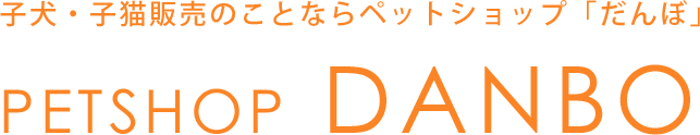 札幌ペットショップだんぼ